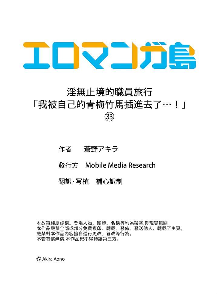 淫無止境的職員旅行「我被自己的青梅竹馬插進去了…！」-第33章-图片14