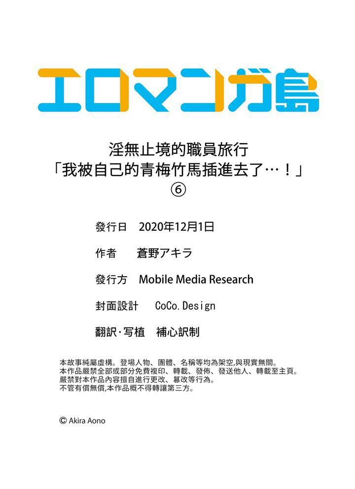 淫無止境的職員旅行「我被自己的青梅竹馬插進去了…！」-第6章-图片14