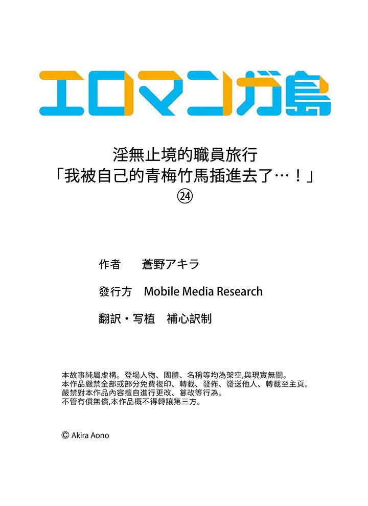 淫無止境的職員旅行「我被自己的青梅竹馬插進去了…！」-第24章-图片14