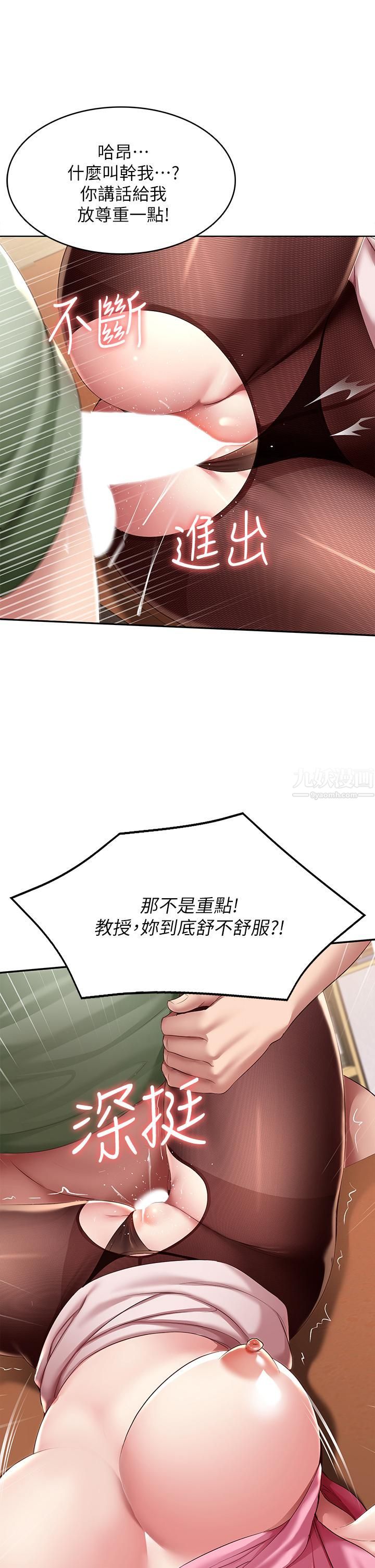 第110話 - 反被教訓的女教授15.jpg