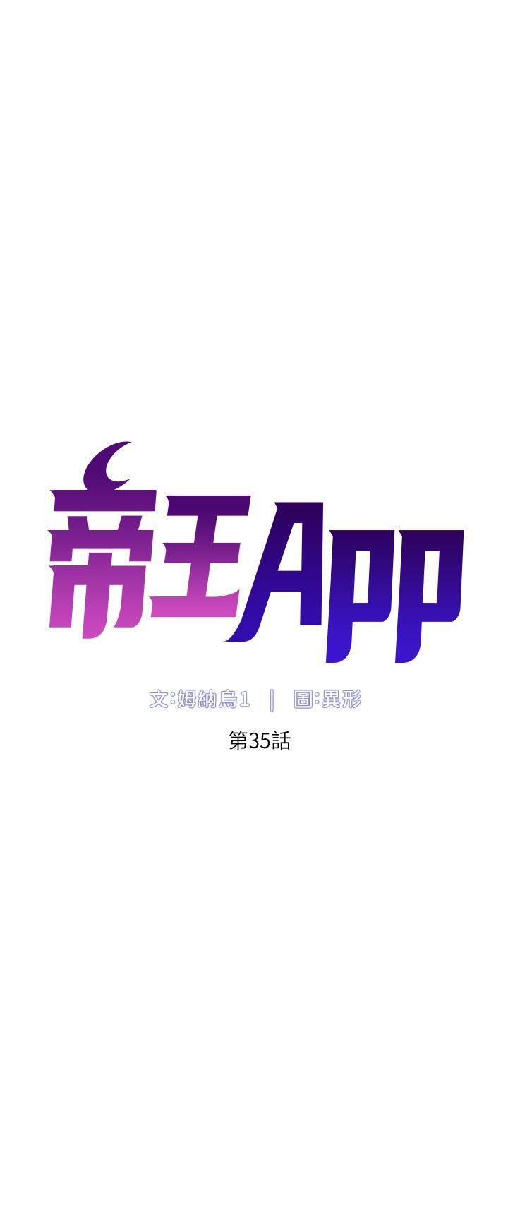 帝王App-第35章-图片7