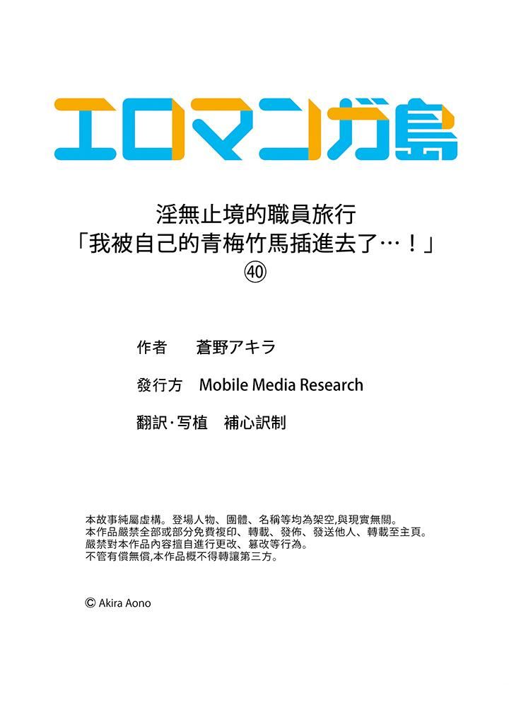 淫無止境的職員旅行「我被自己的青梅竹馬插進去了…！」-第40章-图片14