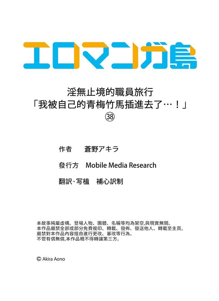 淫無止境的職員旅行「我被自己的青梅竹馬插進去了…！」-第38章-图片14