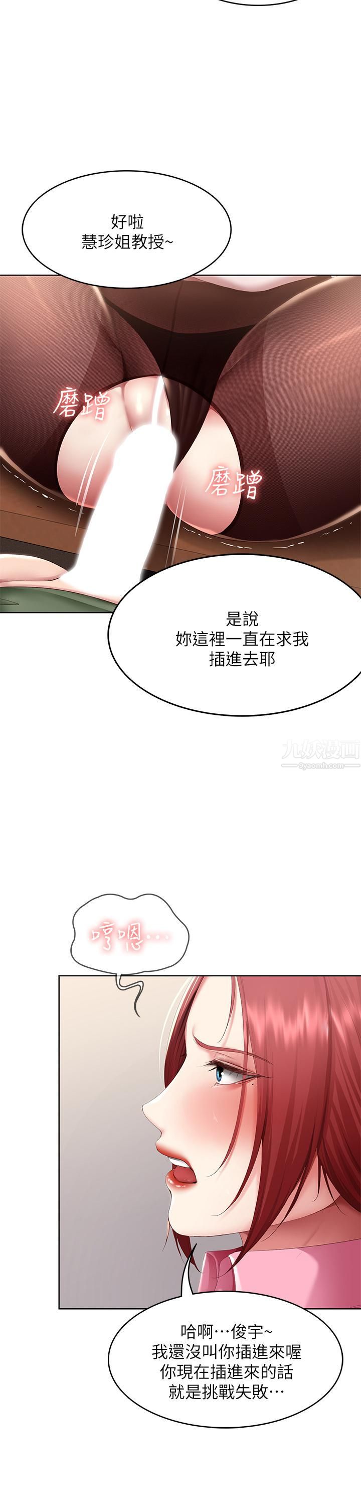 第110話 - 反被教訓的女教授2.jpg