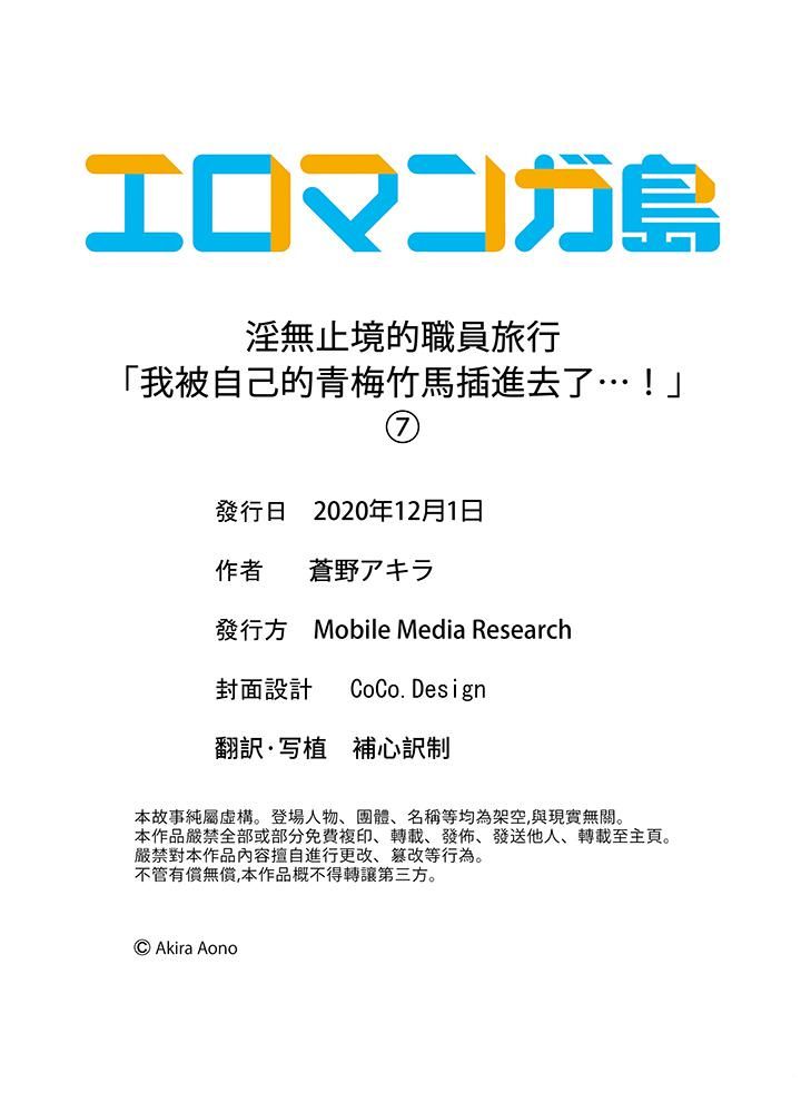 淫無止境的職員旅行「我被自己的青梅竹馬插進去了…！」-第7章-图片14