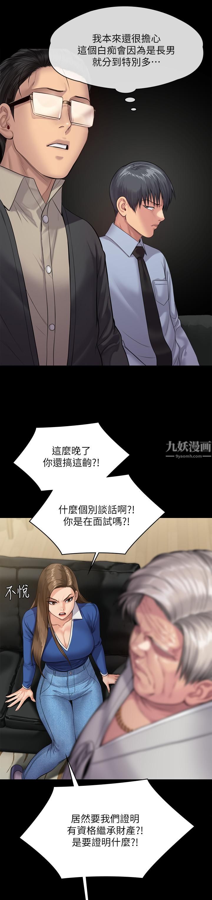 第239話 - 不想死就給我遵守約定!17.jpg