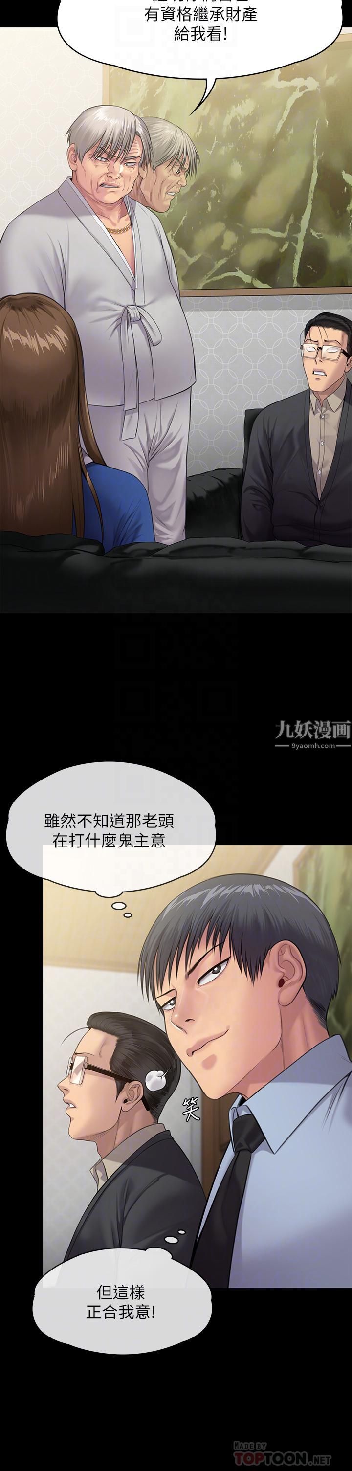 第239話 - 不想死就給我遵守約定!16.jpg