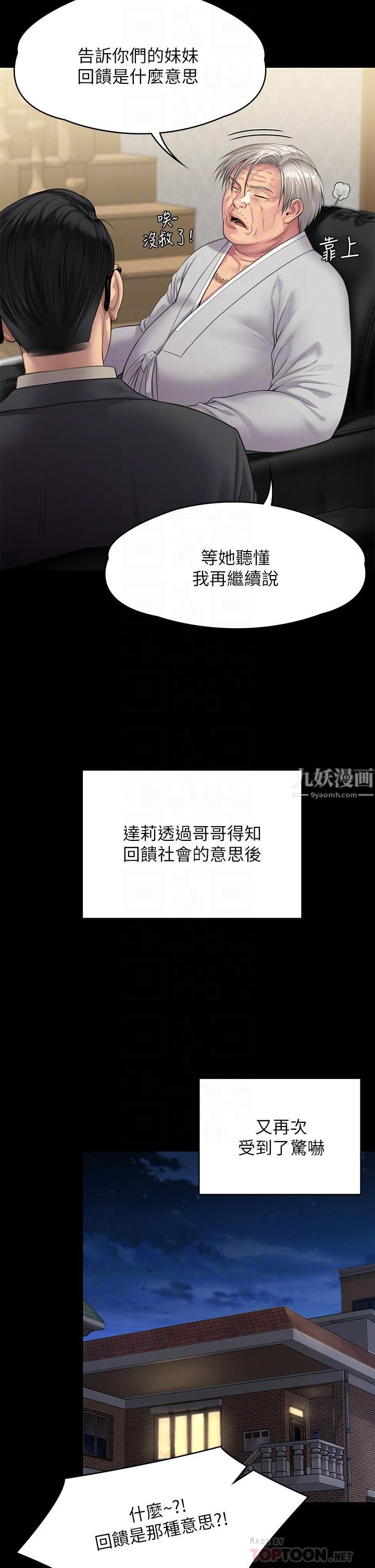 第239話 - 不想死就給我遵守約定!8.jpg