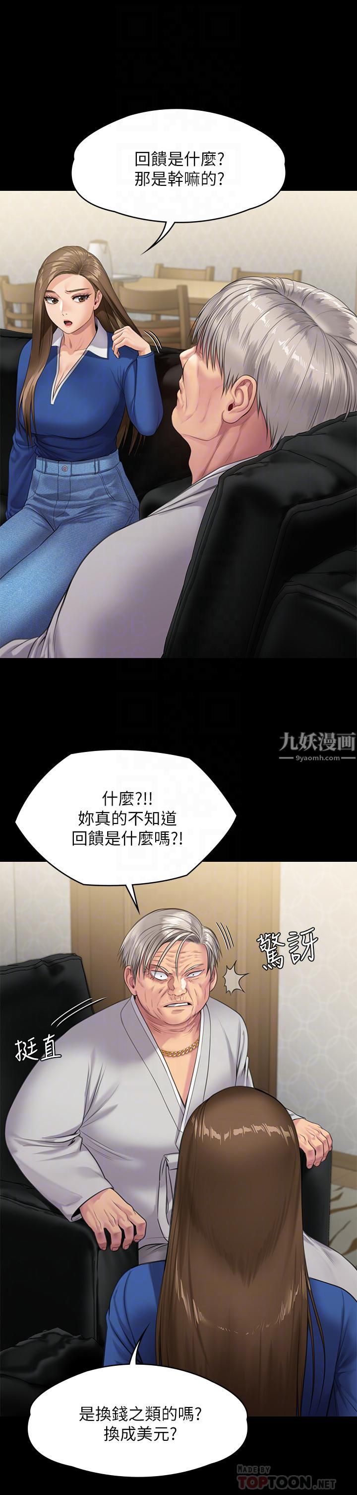 第239話 - 不想死就給我遵守約定!6.jpg