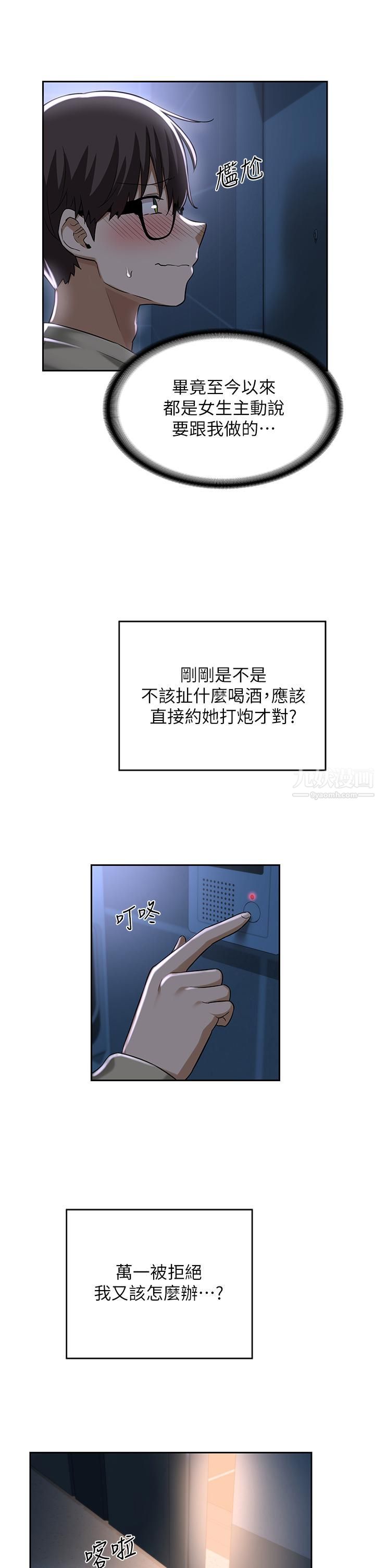 第36話 - 快連根拔起的深喉嚨21.jpg