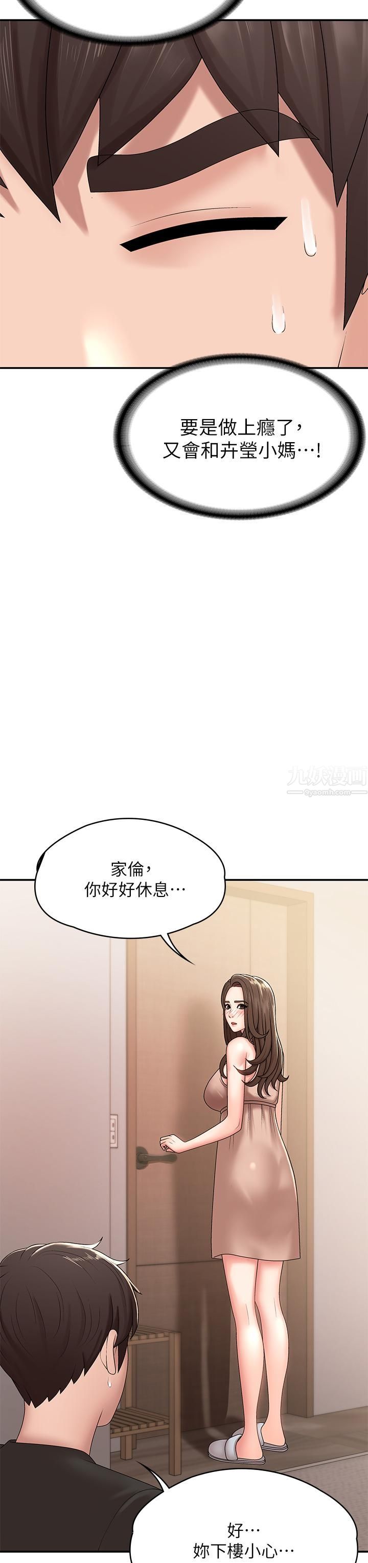 第14話 - 逐漸被攻防的小媽9.jpg