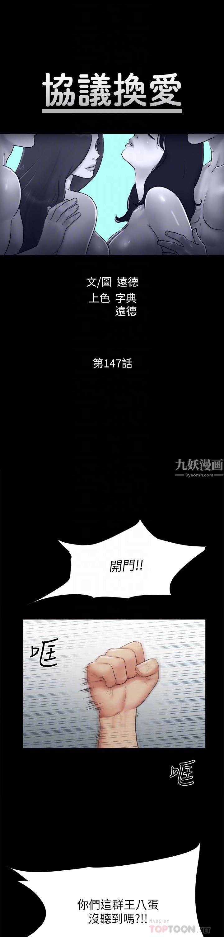 第147話 - 想活命就乖乖聽我的!6.jpg