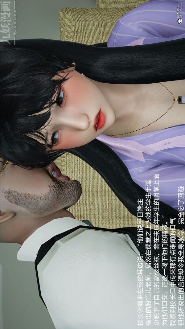 [3D]絲襪淫娃女教師-第17章-图片11