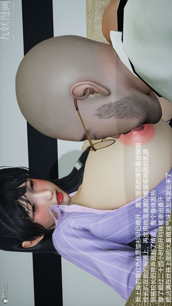 [3D]絲襪淫娃女教師-第17章-图片38