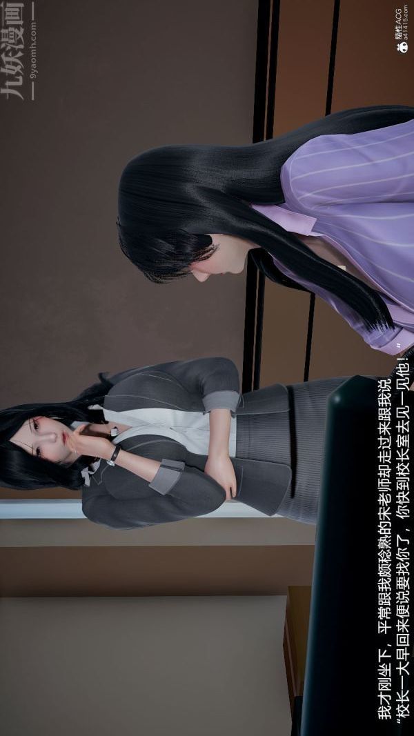 [3D]絲襪淫娃女教師-第17章-图片2