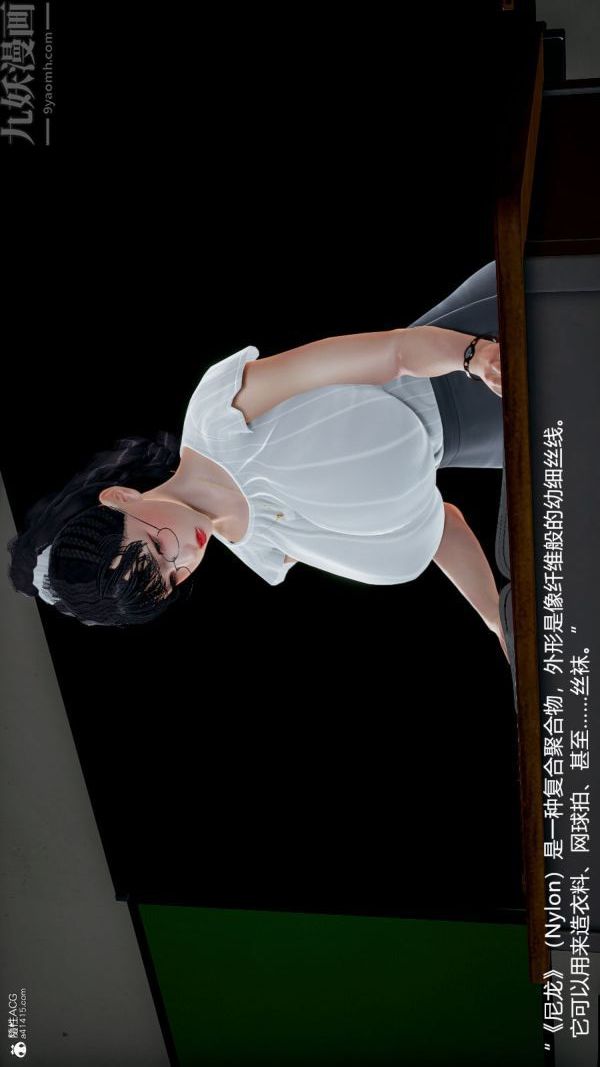 [3D]絲襪淫娃女教師-第4章-图片26