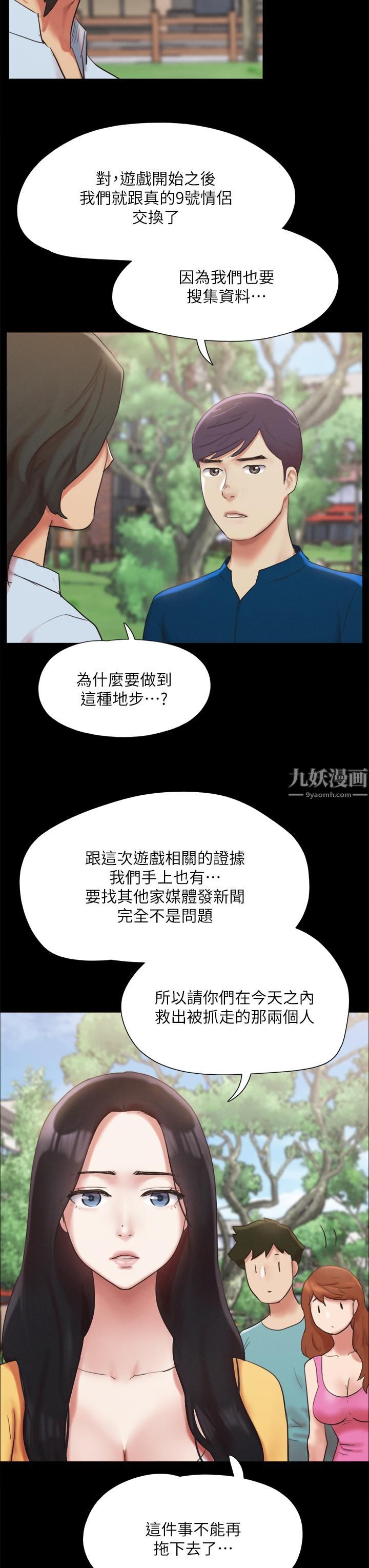 第147話 - 想活命就乖乖聽我的!20.jpg