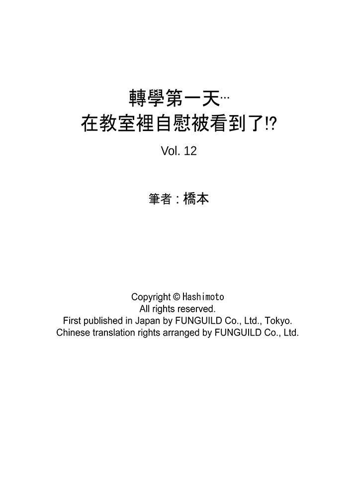 Ngày đầu tiên chuyển học trong lớp học đã được thấy thủ dâm!-第12章-图片15