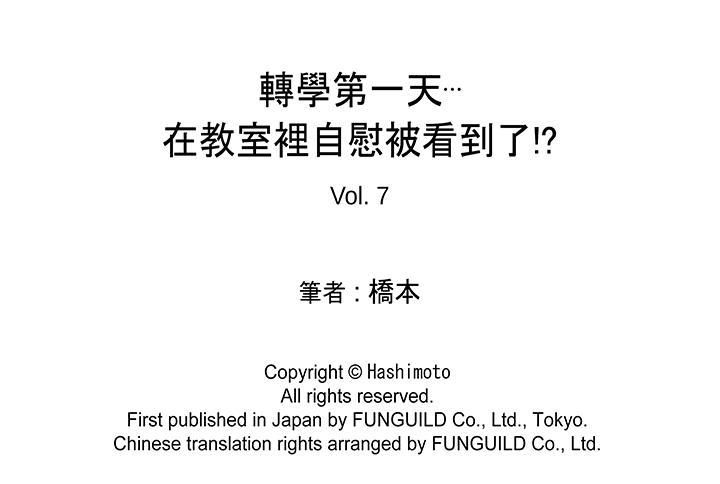 Ngày đầu tiên chuyển học trong lớp học đã được thấy thủ dâm!-第7章-图片15