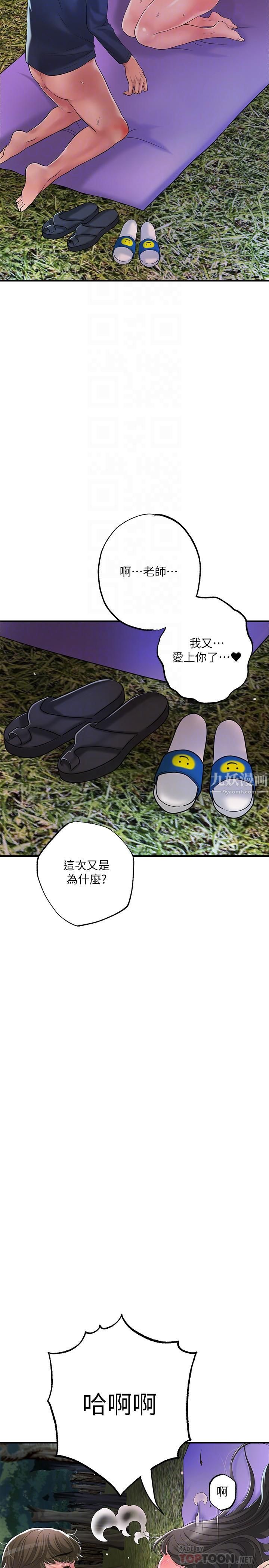 第58話 - 老師，射進來12.jpg