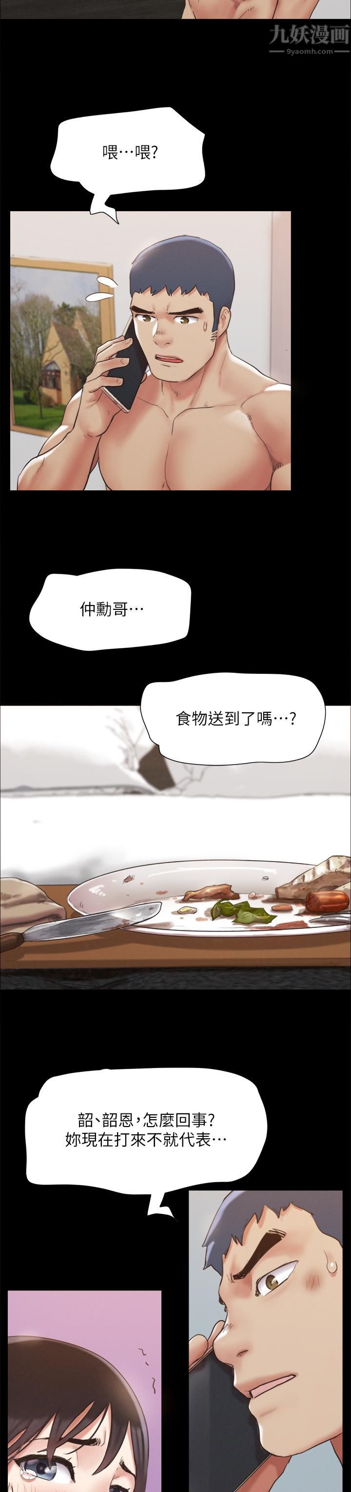 第148話 - 為韶恩準備的神秘嘉賓31.jpg