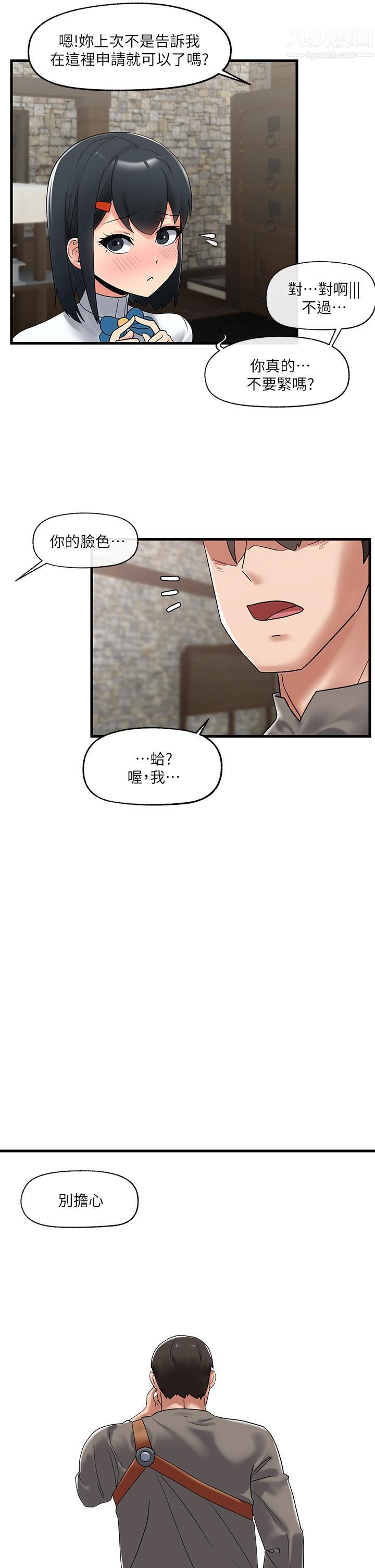 第39話 - 令小頭垂涎的接待員2.jpg