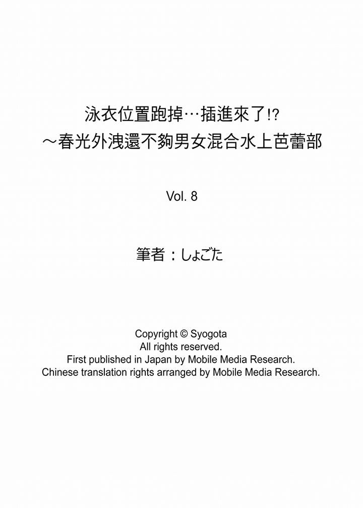 泳衣位置跑掉…插進來了!-第8章-图片14