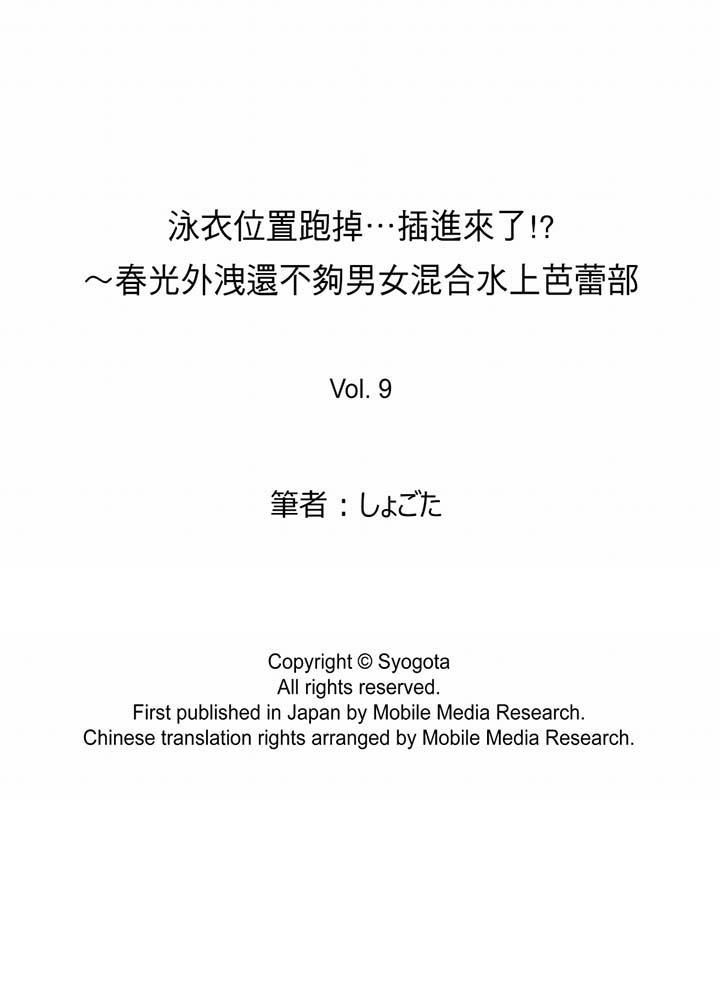 泳衣位置跑掉…插進來了!-第9章-图片14