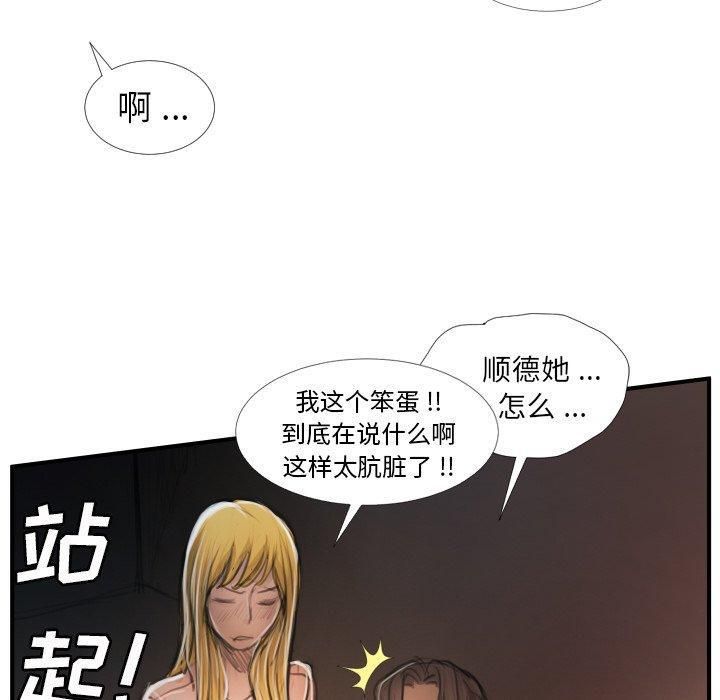 Mysterious sisters-第13章-图片41