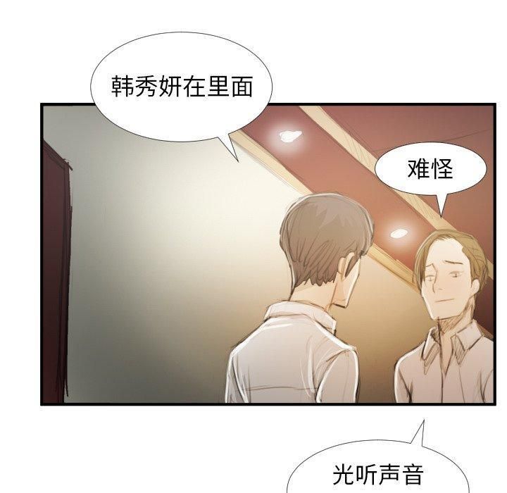 Mysterious sisters-第26章-图片60