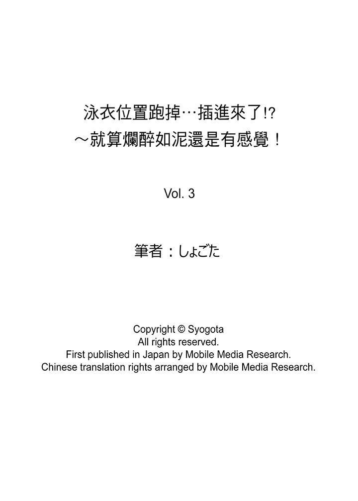 泳衣位置跑掉…插進來了!-第3章-图片14