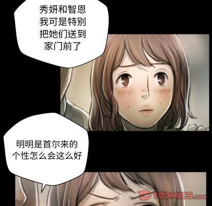 Mysterious sisters-第8章-图片98