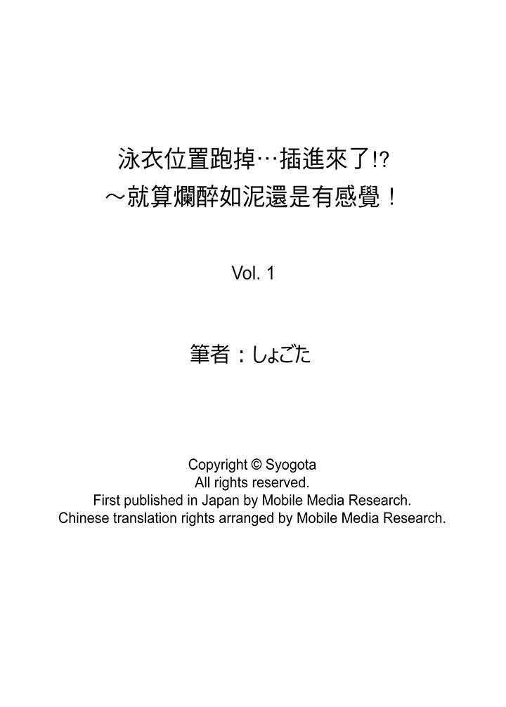 泳衣位置跑掉…插進來了!-第1章-图片14