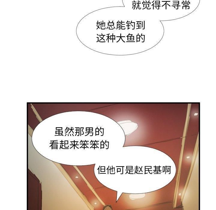 詭秘的姐妹-第26章-图片61