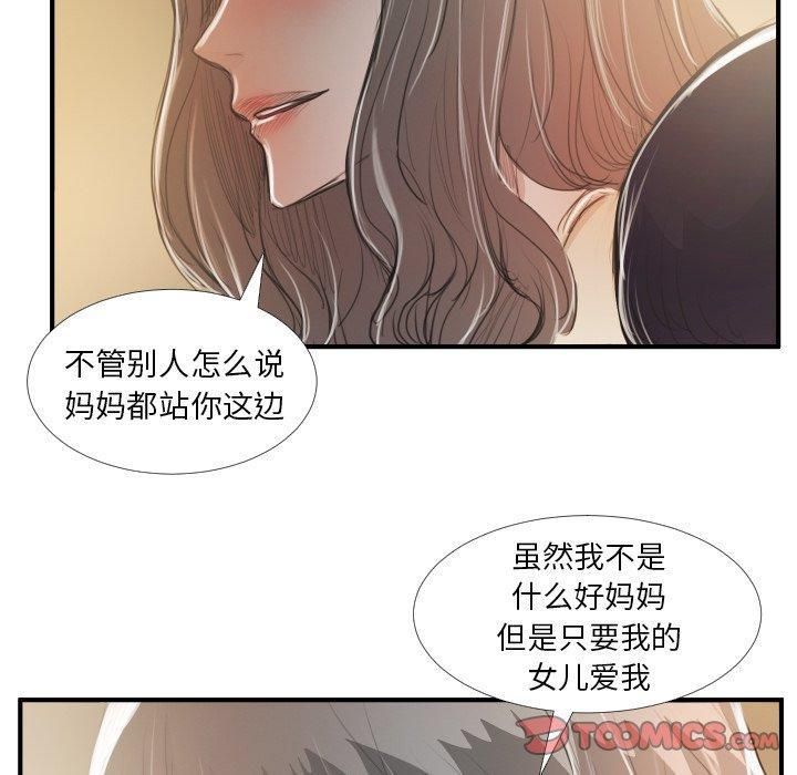 Mysterious sisters-第28章-图片81