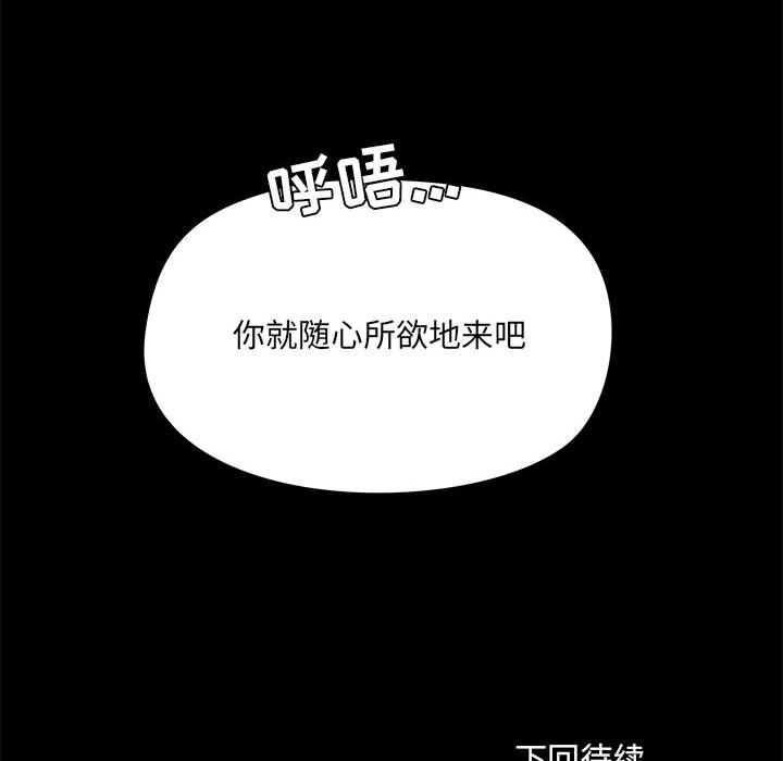 愛玩遊戲的女人們-第11章-图片140