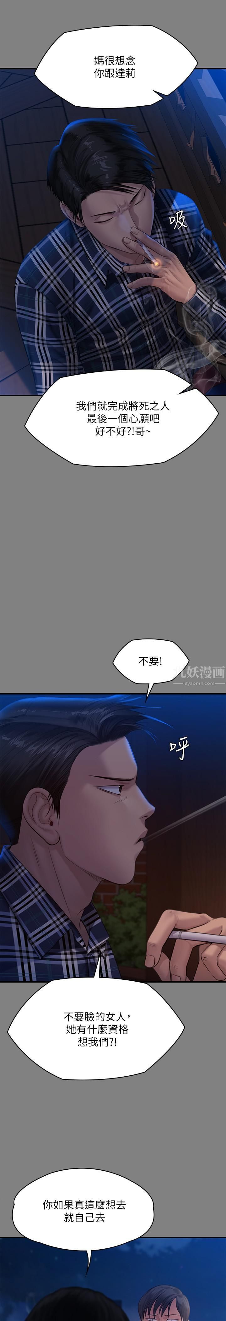 第241話 - 我的復仇需要俊彪媽媽!20.jpg