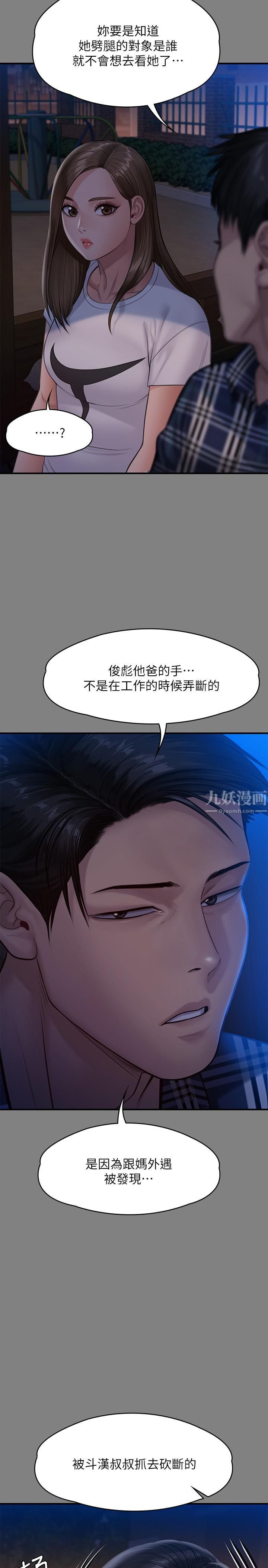 第241話 - 我的復仇需要俊彪媽媽!22.jpg