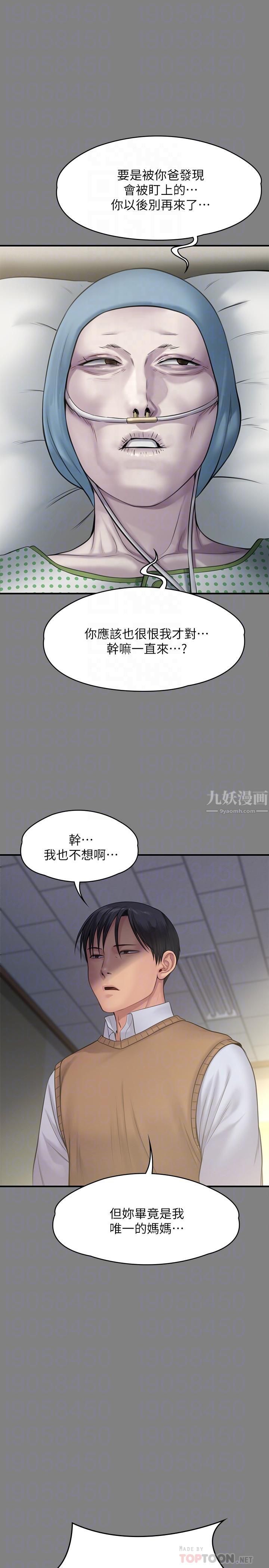 第241話 - 我的復仇需要俊彪媽媽!18.jpg