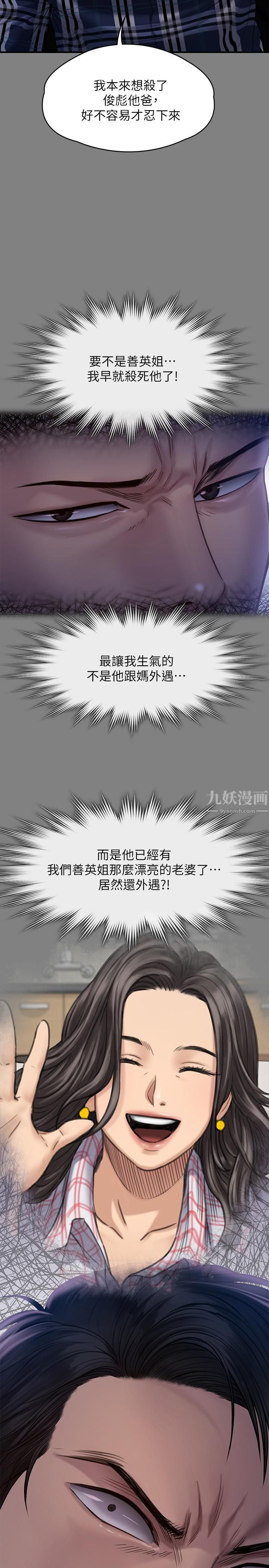 第241話 - 我的復仇需要俊彪媽媽!25.jpg