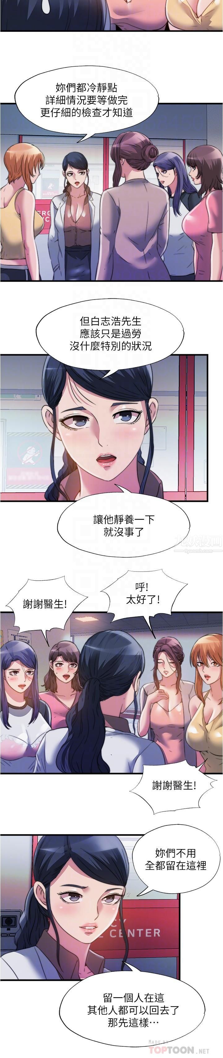 第87話 - 連醫生都抵擋不住的肉棒6.jpg