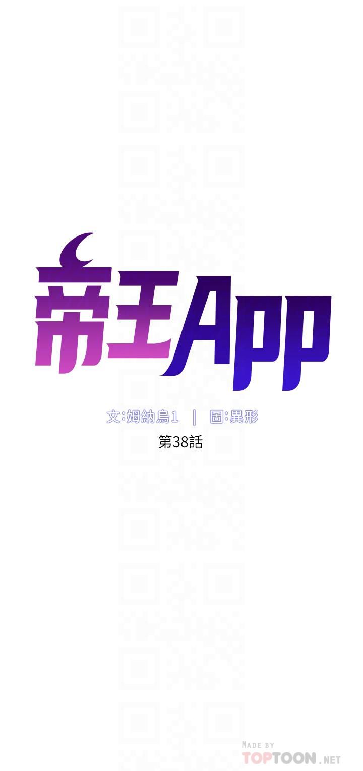 帝王App-第38章-图片6