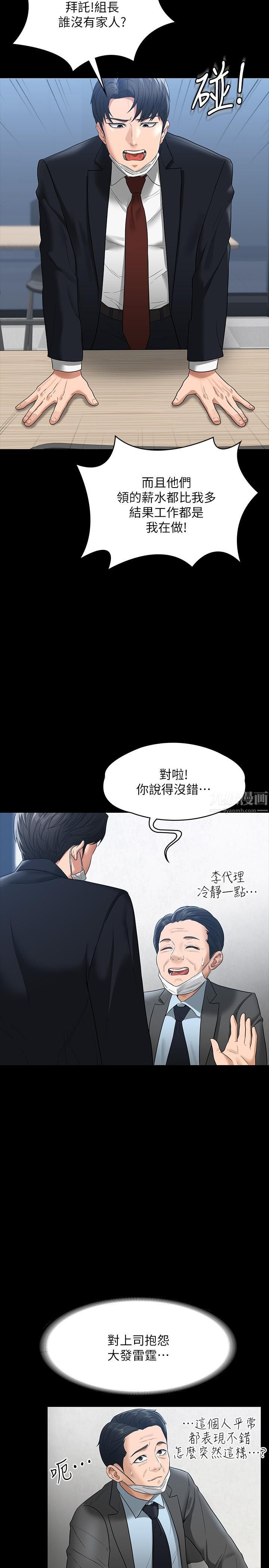 第38話 - 用妳的小穴來賠罪!9.jpg