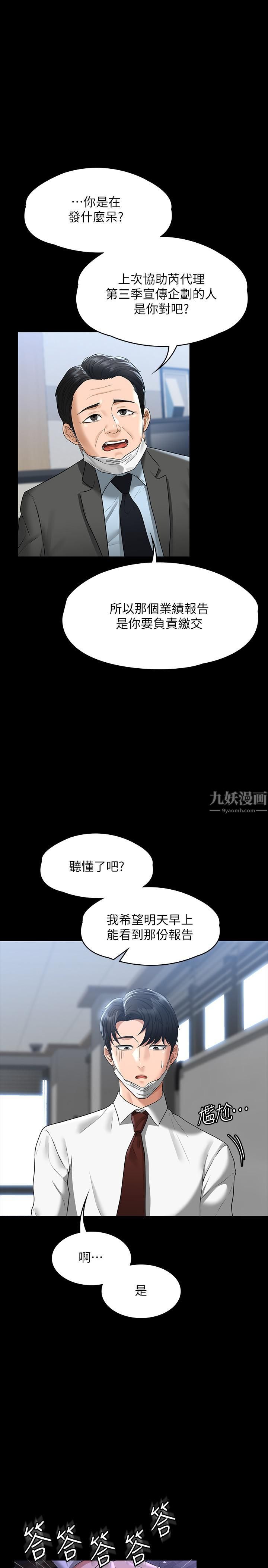 第38話 - 用妳的小穴來賠罪!27.jpg