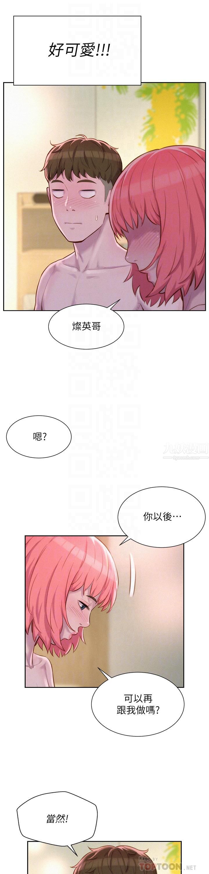 第19話 - 你吃膩我瞭嗎?14.jpg