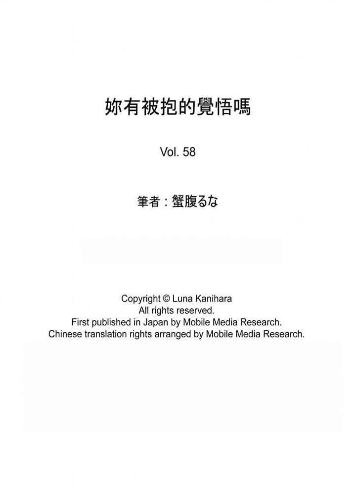 Bạn có cảm giác bị ôm không?-第58章-图片14