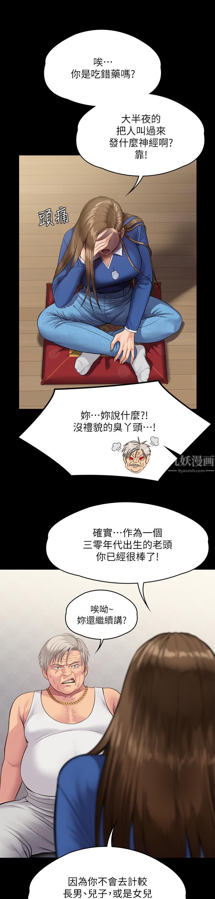 第242話 - 我有辦法讓你跟她上床!30.jpg