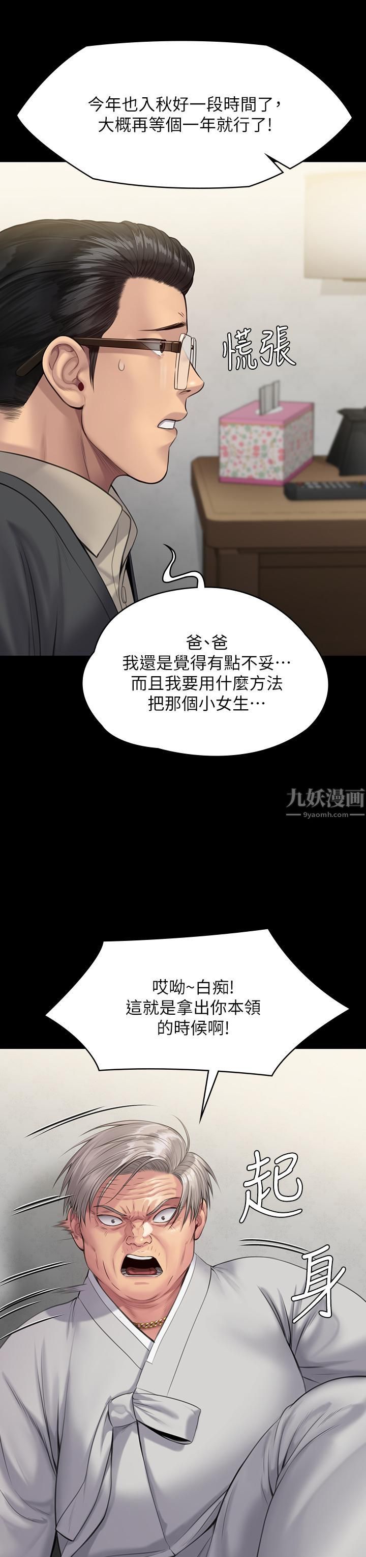 第242話 - 我有辦法讓你跟她上床!23.jpg