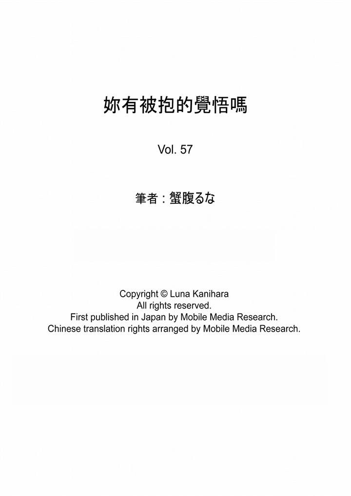 Bạn có cảm giác bị ôm không?-第57章-图片14