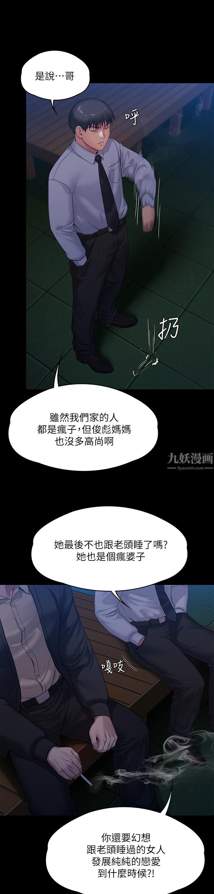 第242話 - 我有辦法讓你跟她上床!50.jpg